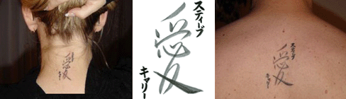 a small Japanese tattoo with a name